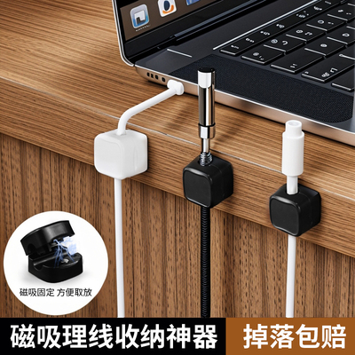 数据线磁吸理线器桌面壁挂手机充电线收纳固定器走线卡扣插头挂钩