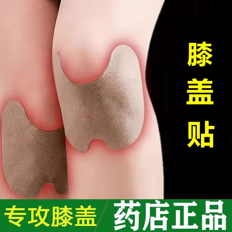 艾草膝盖贴滑膜积液专用
