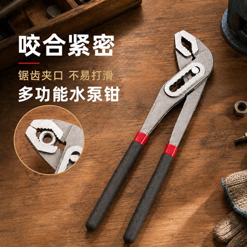 多功能大开口可调水泵钳