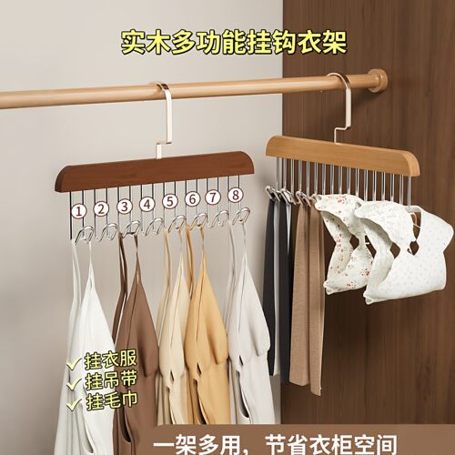 实木波浪多钩内衣吊带收纳衣架
