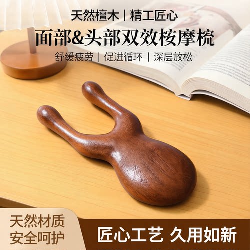 檀木按摩梳脸部按摩梳刮面部头部眼部刮鼻梁工具家用鼻部按摩器