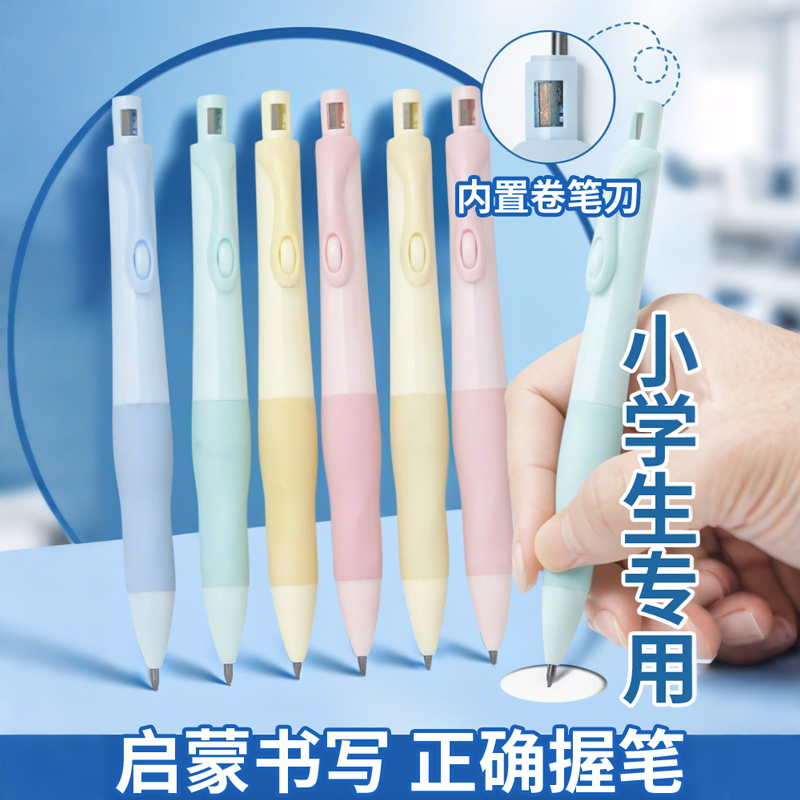 海豚小学生专用铅笔自动铅笔