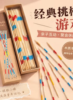 儿童益智类思维训练彩色游戏棒小棒挑棍80后怀旧挑棒亲子互动玩具
