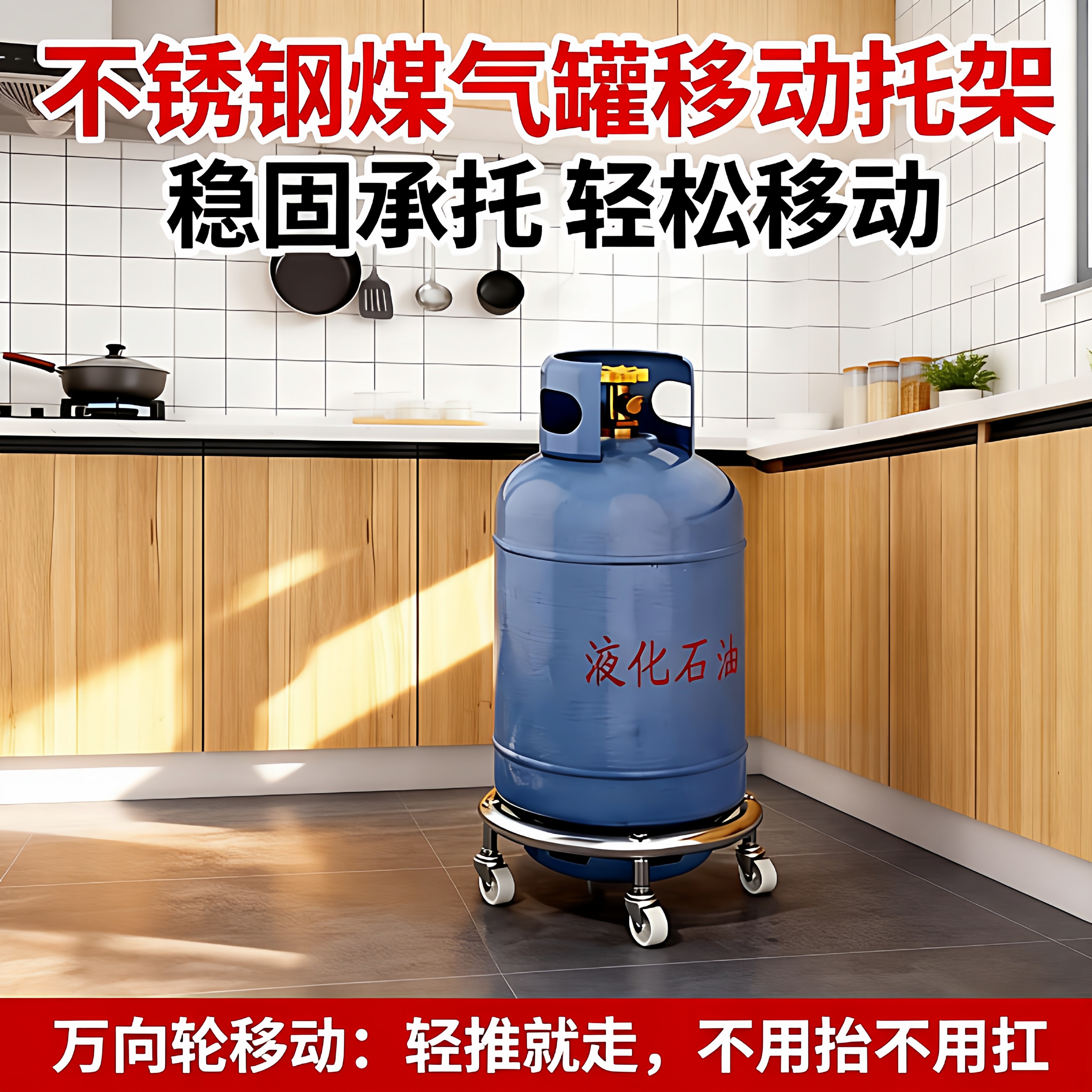 煤气罐移动托架家用燃气罐底座万向轮带刹车液化气厨房置物架支架,厨房/烹饪用具,其它,淘宝优惠券,粉丝福利购,淘宝优惠卷