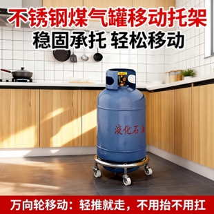 煤气罐移动托架家用燃气罐底座万向轮带刹车液化气厨房置物架支架
