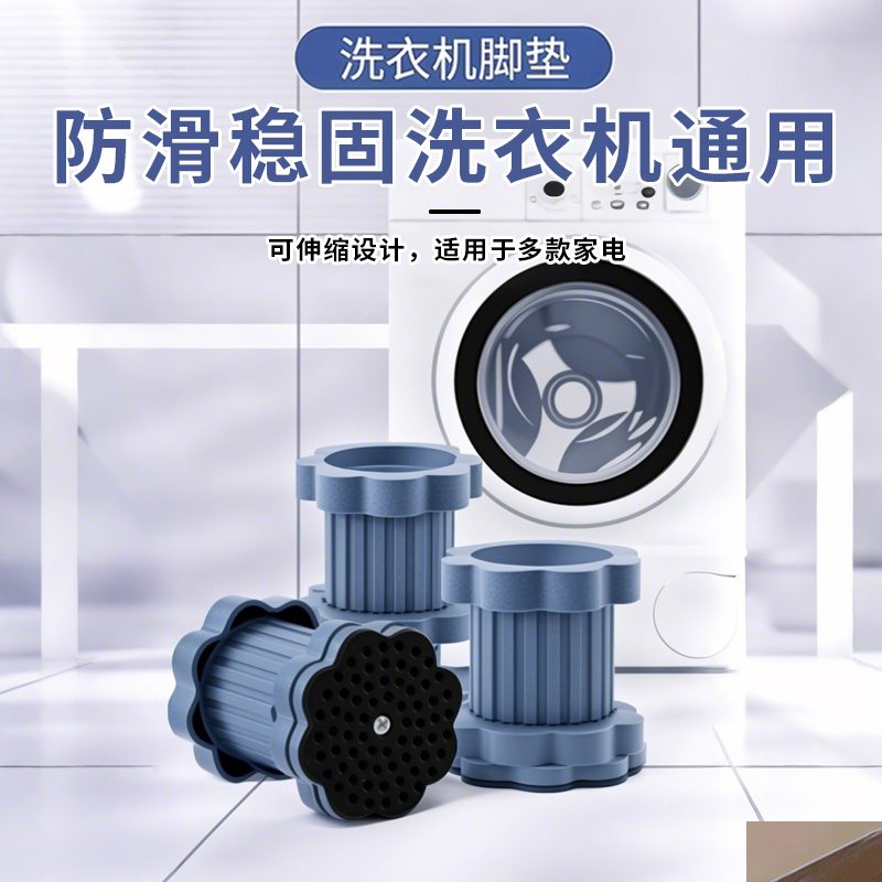洗衣机底座通用防震垫增高减震