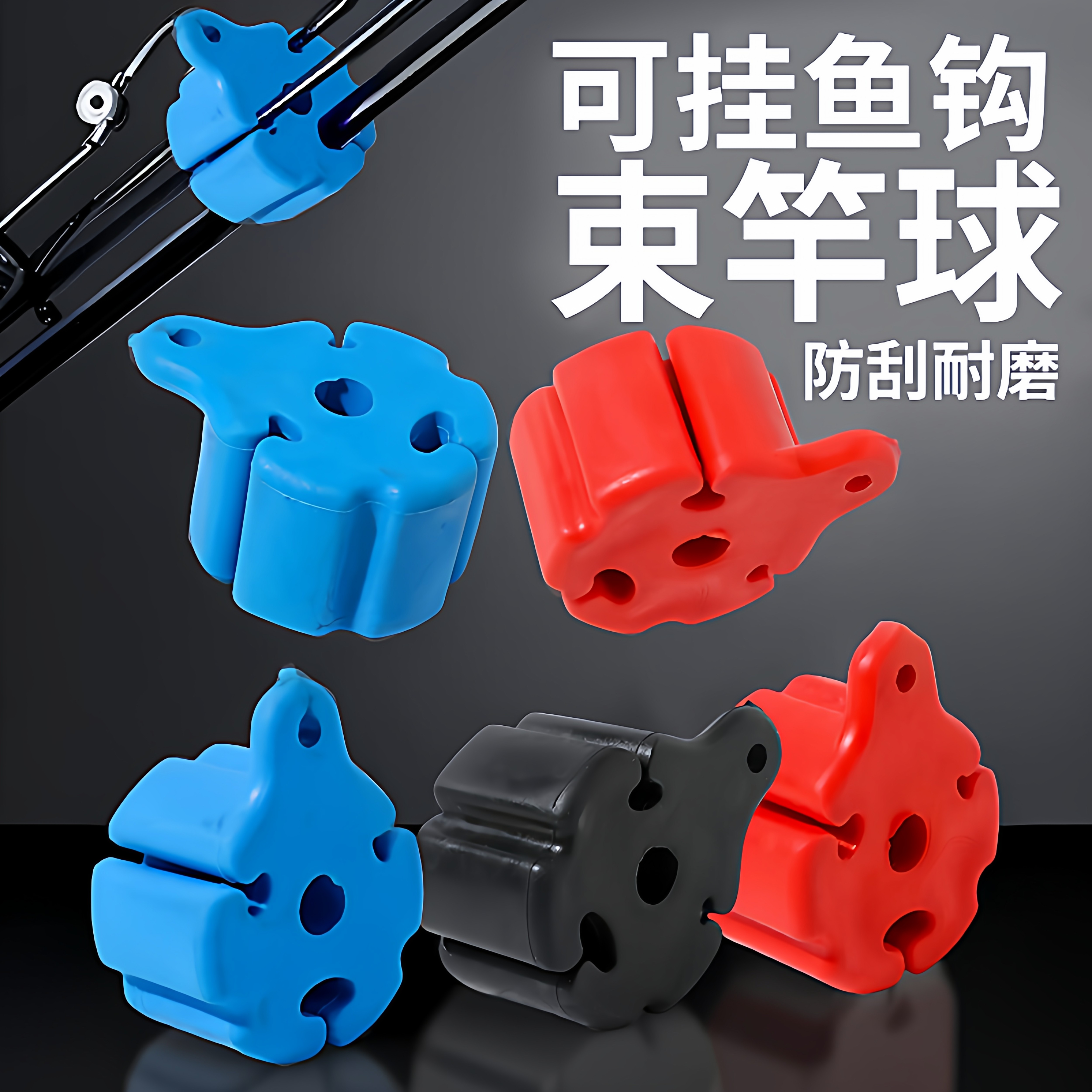 路亚竿固定卡扣束竿球束竿带器保护套神器束杆球收纳配件全套硅胶