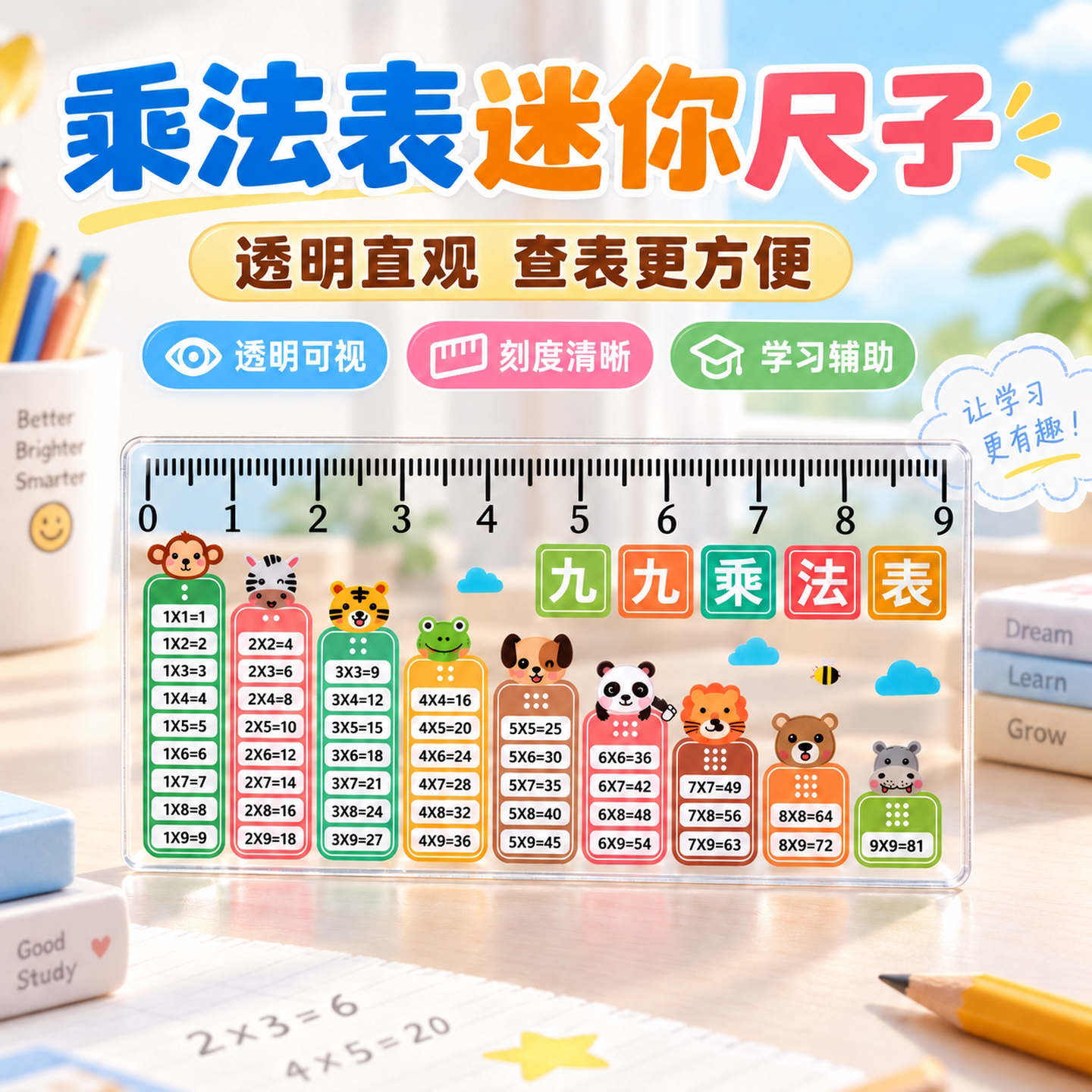 透明迷你掌上直尺送学生九九乘法