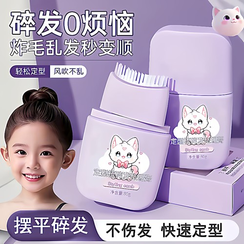 碎发整理膏持久定型防炸毛