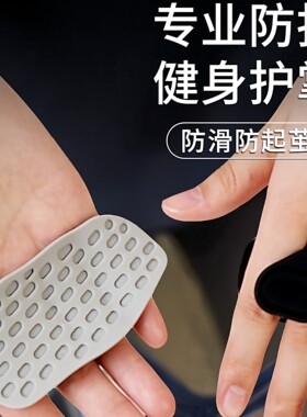 健身硅胶掌垫新款防滑护掌垫