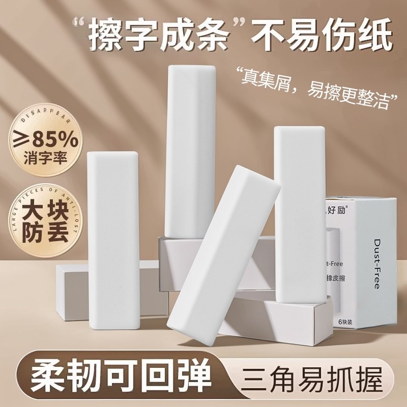 真集屑三角橡皮擦小学生专用擦字干净成线橡皮儿童素描美术橡皮擦