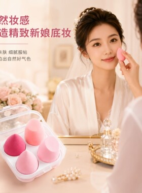 美妆蛋不吃粉超软粉扑彩妆粉底海绵化妆蛋平整切面球干湿两用