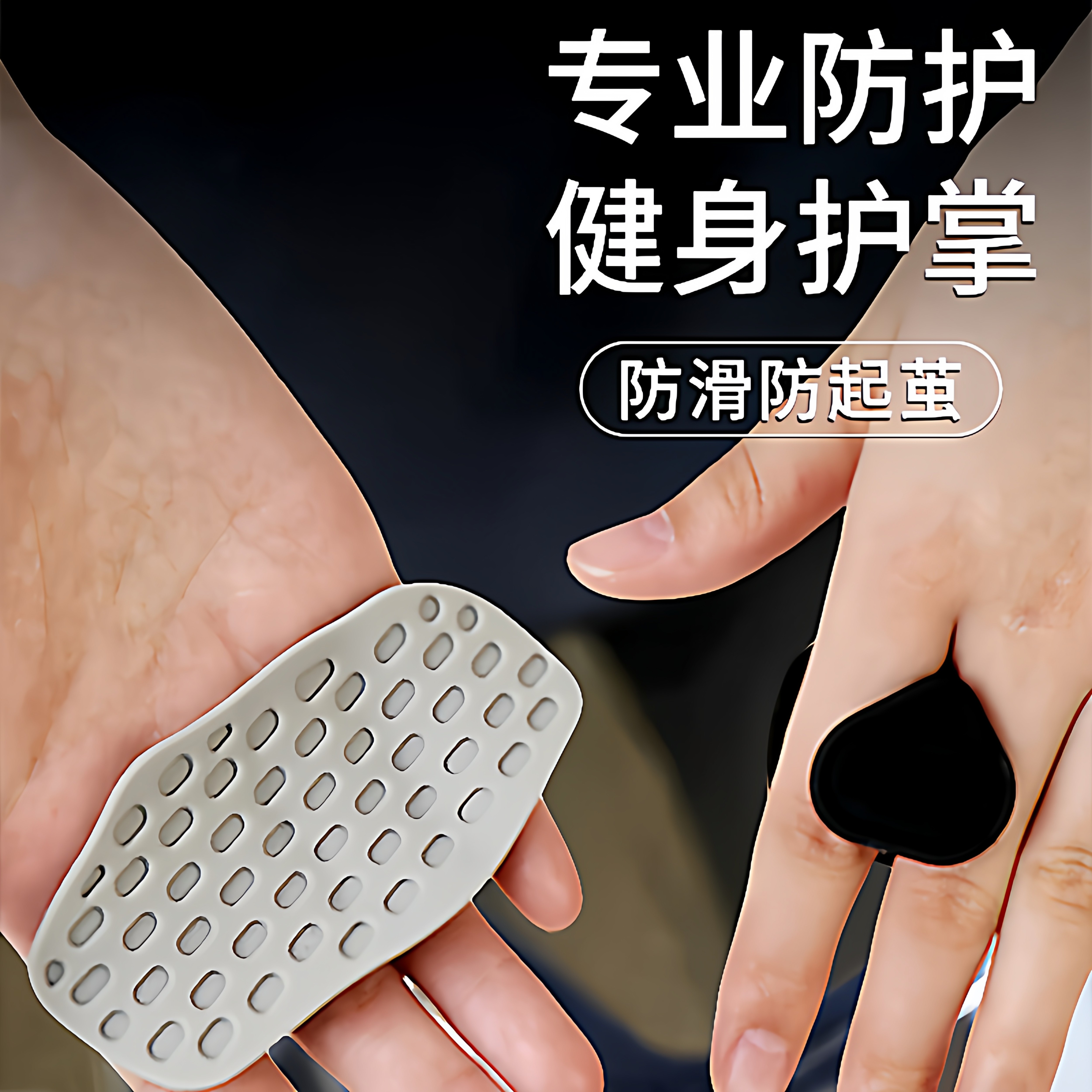 健身硅胶掌垫护掌垫运动单杠引体器械训练健身房举重握把