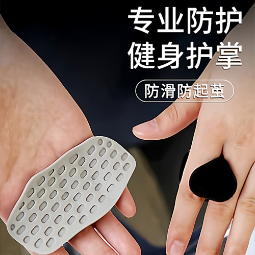 硅胶防滑护掌垫单杠引体举重