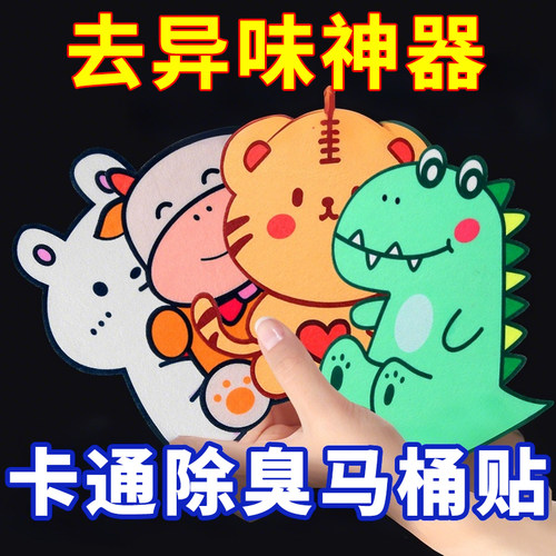 马桶自粘式除臭贴香薰贴