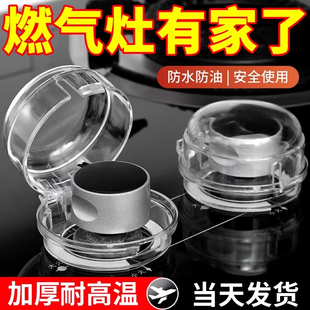 燃气灶开关保护罩煤气灶旋钮耐高温保护厨房天然气灶按钮保护盖
