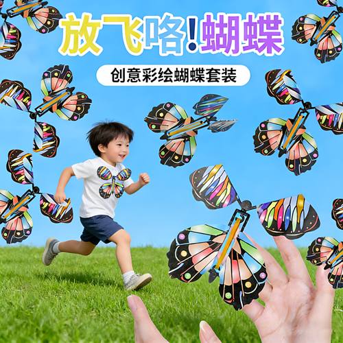 儿童户外春游会飞蝴蝶喷花竹蜻蜓