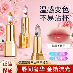 花瓣果冻变色口红不沾杯不掉色持久温变润唇膏女滋润保湿