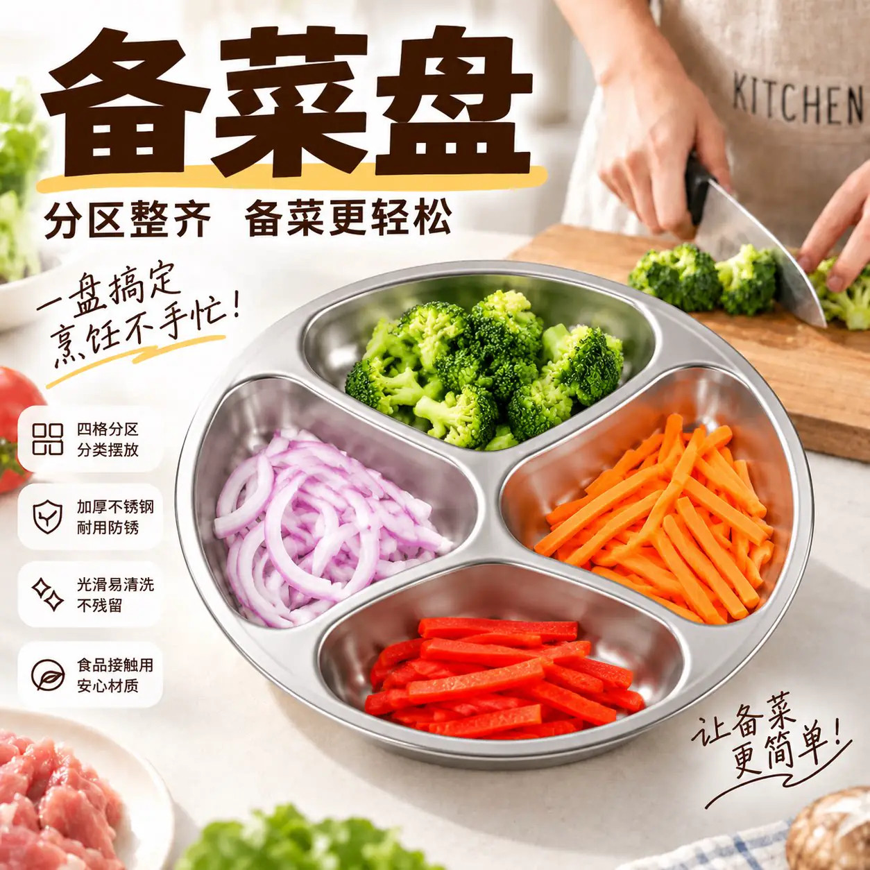 厨房多功能佐料切菜分装配料盘