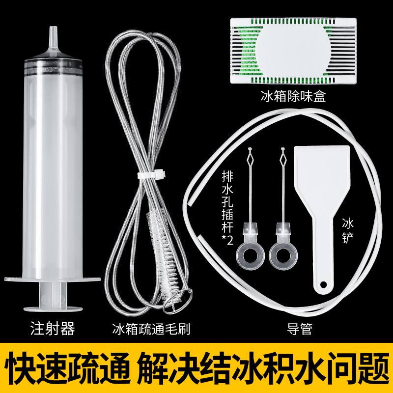 冰箱疏通器家用通冰箱排水孔输通