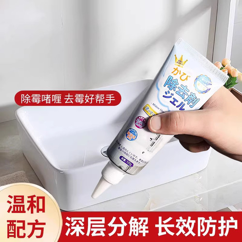 清洁啫喱家用清洁剂霉斑清洁剂厨房霉浴室清洁菌好物冰箱