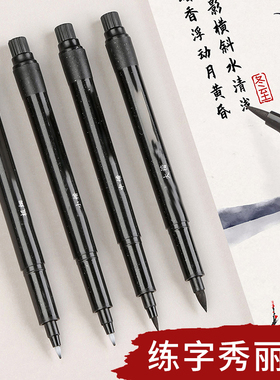 书法笔软笔可加墨学生小楷中楷大楷硬笔书法练字签到签名书法练字