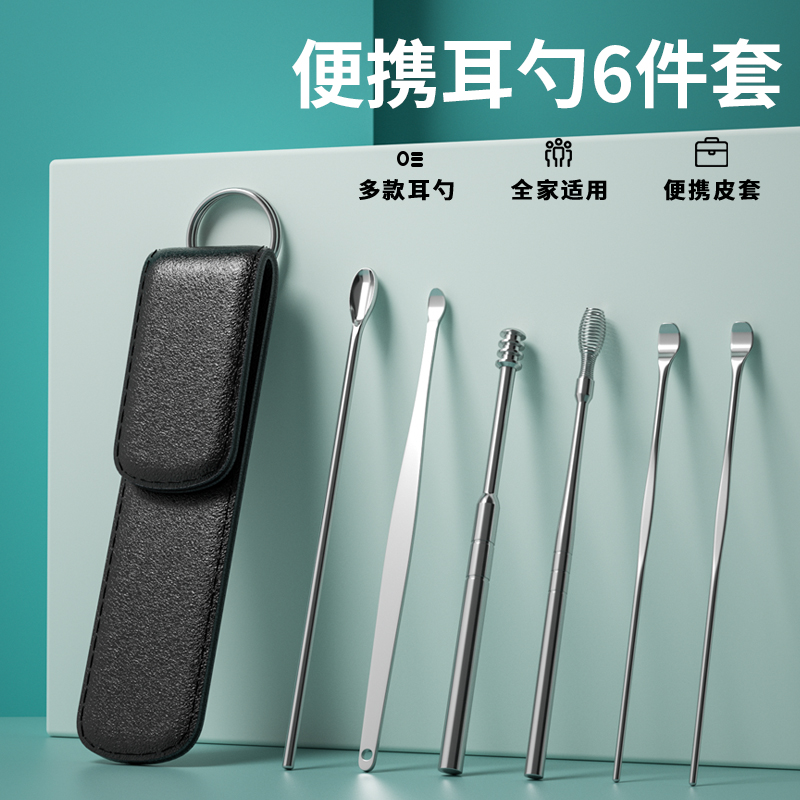 六件套挖耳勺便携式掏耳朵成人家用采耳工具不锈钢螺旋掏耳勺套装