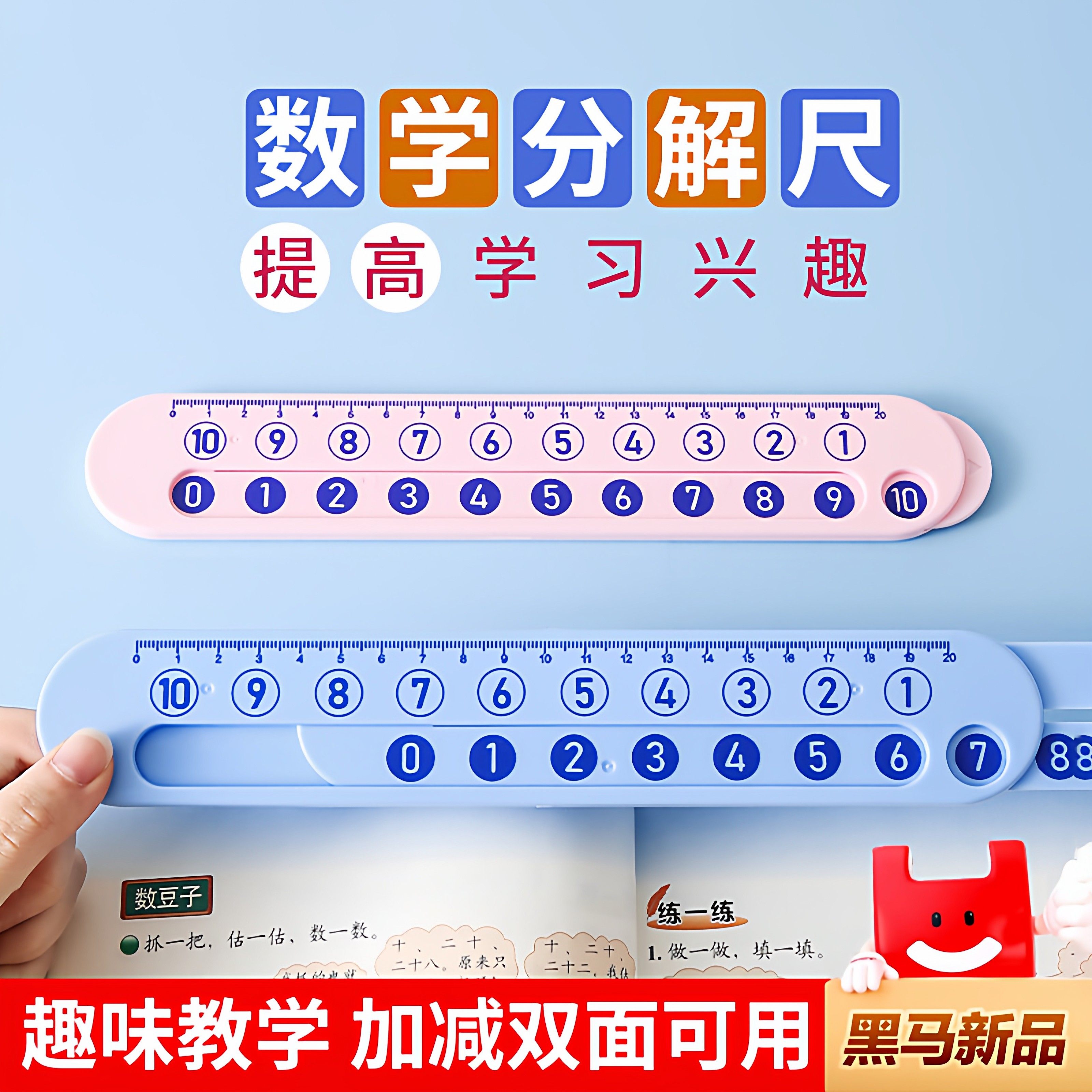 儿童数字分解尺双面幼儿园小学数学10以内20以内加减法算数一年级