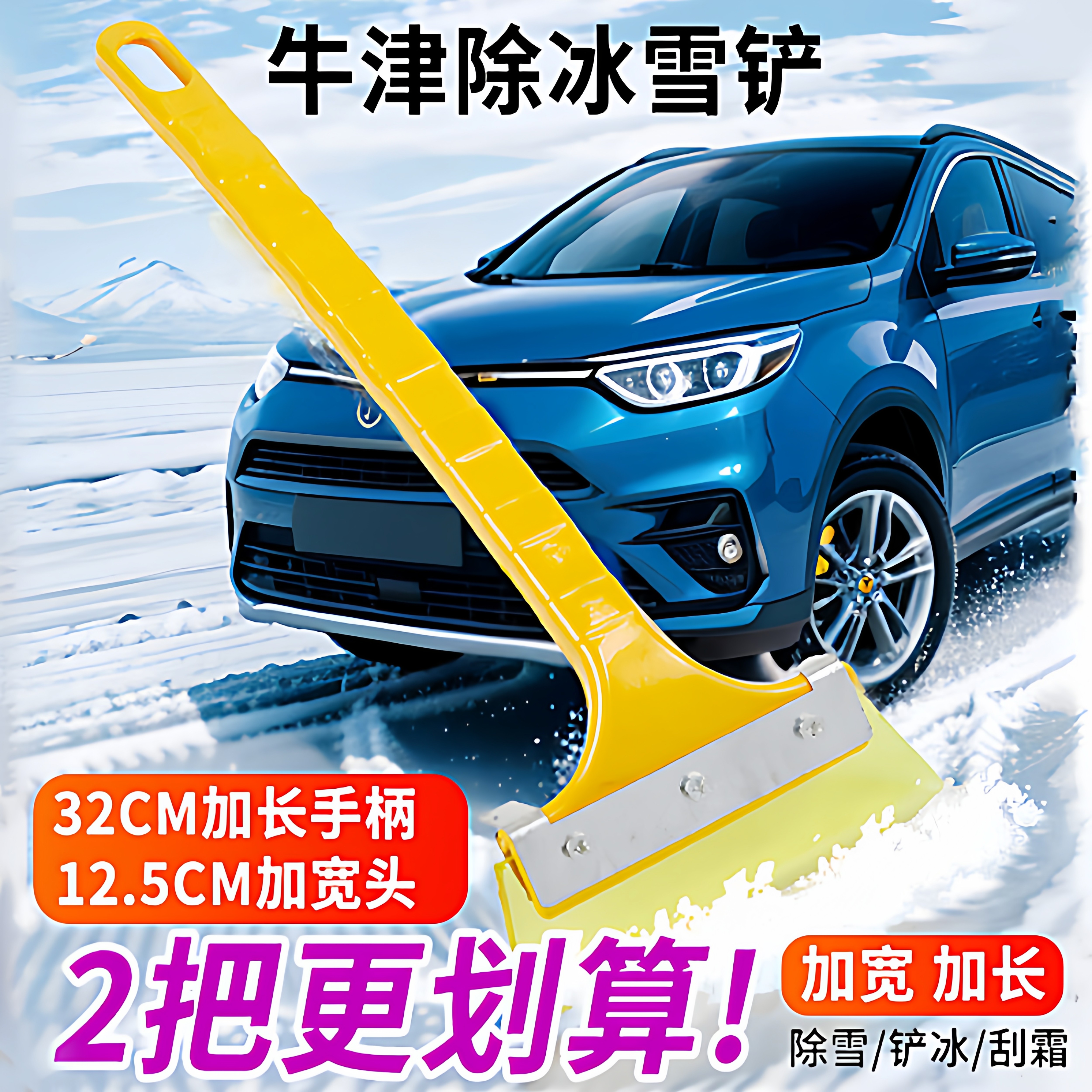 除雪铲汽车铲雪神器扫雪车刷子车用玻璃除霜刮雪除冰冬季清雪工具,汽车用品/电子/清洗/改装,其它车用清洗工具/用品,淘宝优惠券,粉丝福利购,淘宝优惠卷