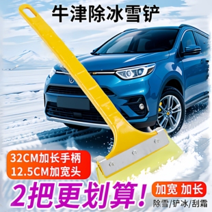 除雪铲汽车铲雪神器扫雪车刷子车用玻璃除霜刮雪除冰冬季清雪工具