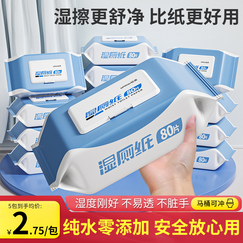 湿厕纸湿纸巾家庭实惠装卫生纸如厕便携速干擦屁股杀菌清洁纸女性高性价比高么？