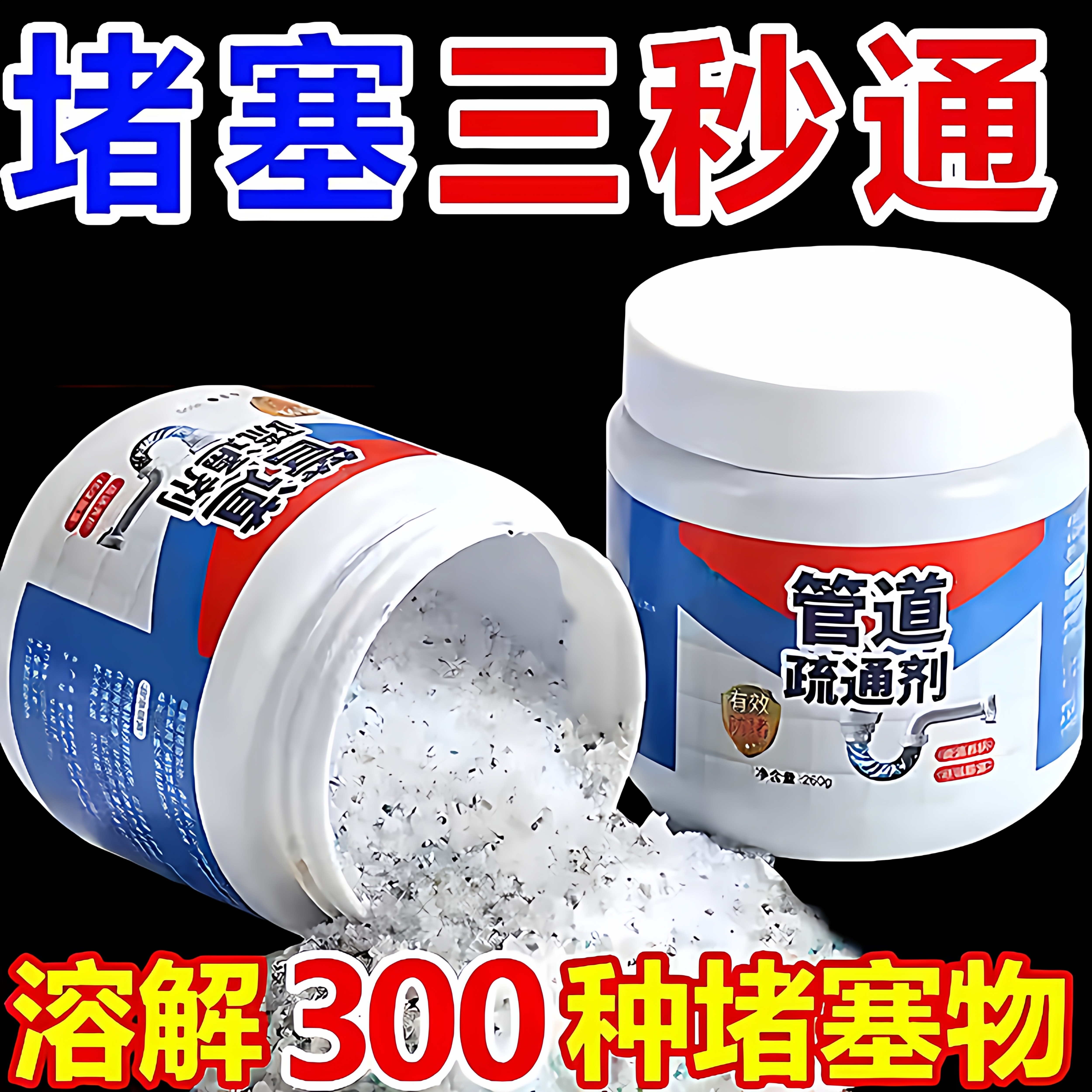 管道疏通剂强力溶解通下水道厨房地漏油污厕所通马桶堵塞神器除臭