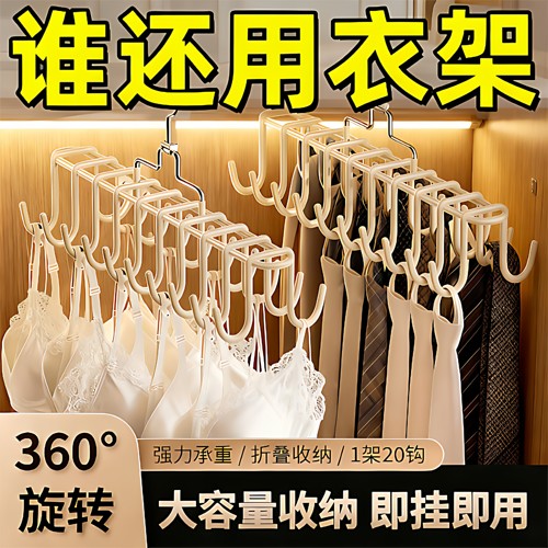 家用多功能旋转挂钩衣架
