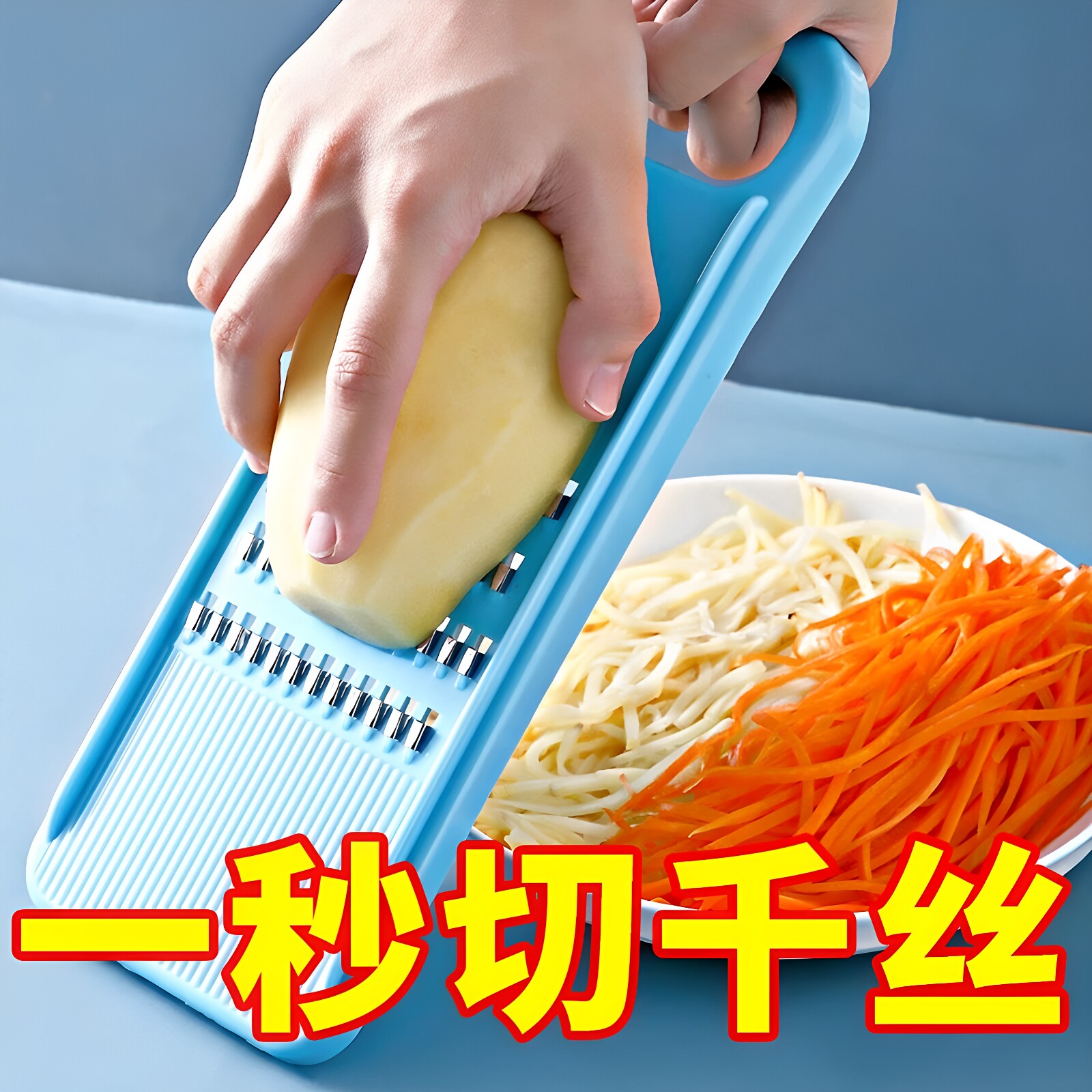 家用土豆丝黄瓜萝卜切丝器