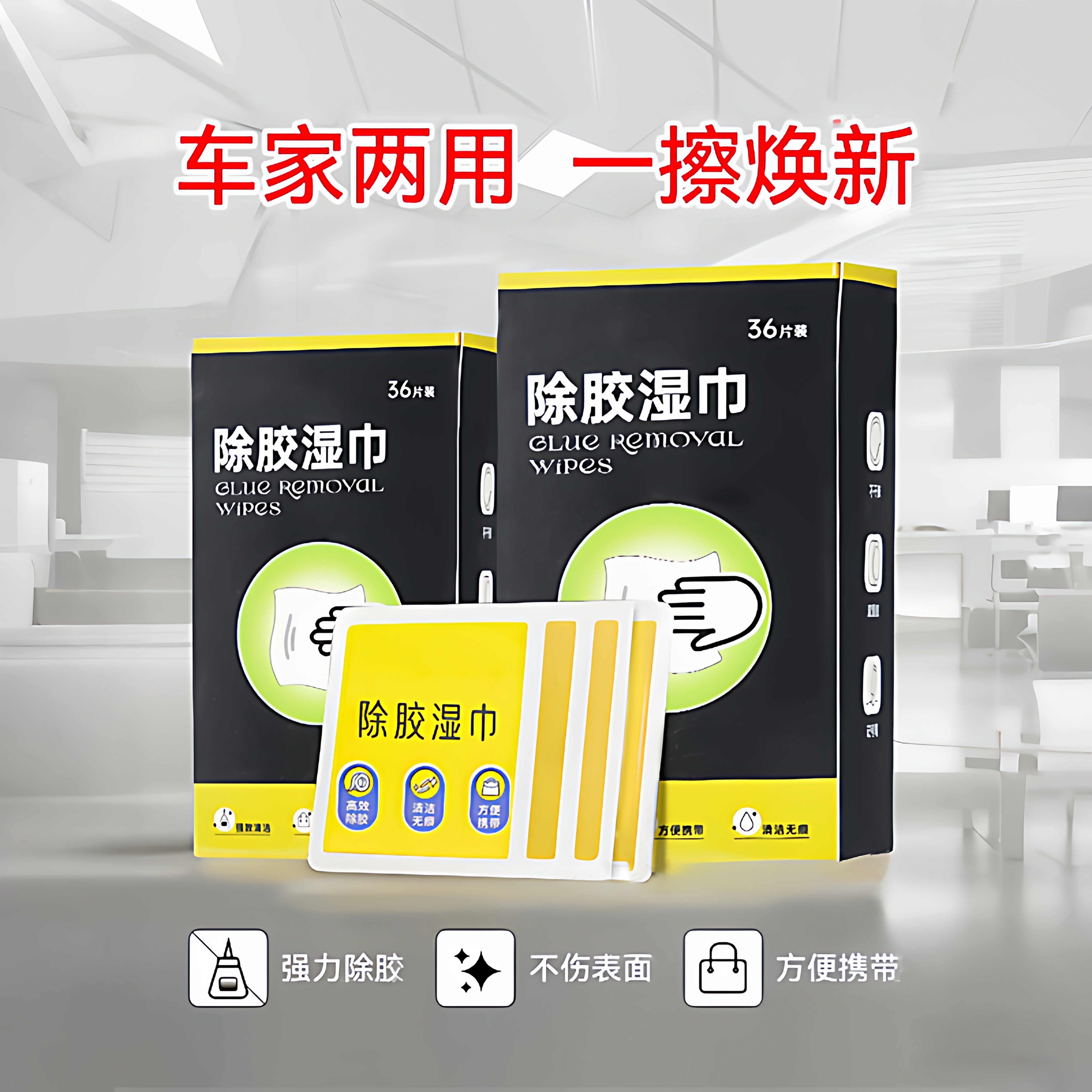 除胶湿巾除胶剂家用万能汽车粘胶去胶神器不干胶强力去胶清除剂,洗护清洁剂/卫生巾/纸/香薰,除胶湿巾,淘宝优惠券,粉丝福利购,淘宝优惠卷