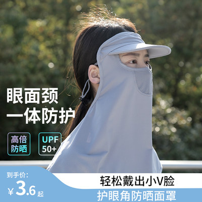 买一送一-全脸防晒面罩女夏季