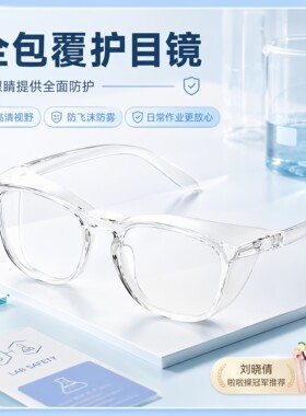 防花粉过敏眼镜女款防灰防蓝光护目镜防护骑行防风沙雪地飞沫飞虫
