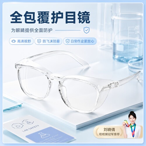 防花粉过敏眼镜女款防灰防蓝光护目镜防护骑行防风沙雪地飞沫飞虫
