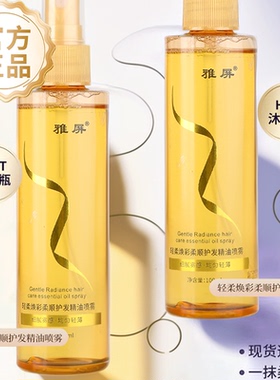 香水柔顺护发精油喷雾烫染干枯毛躁头发护理学生顺发养发卷发润发