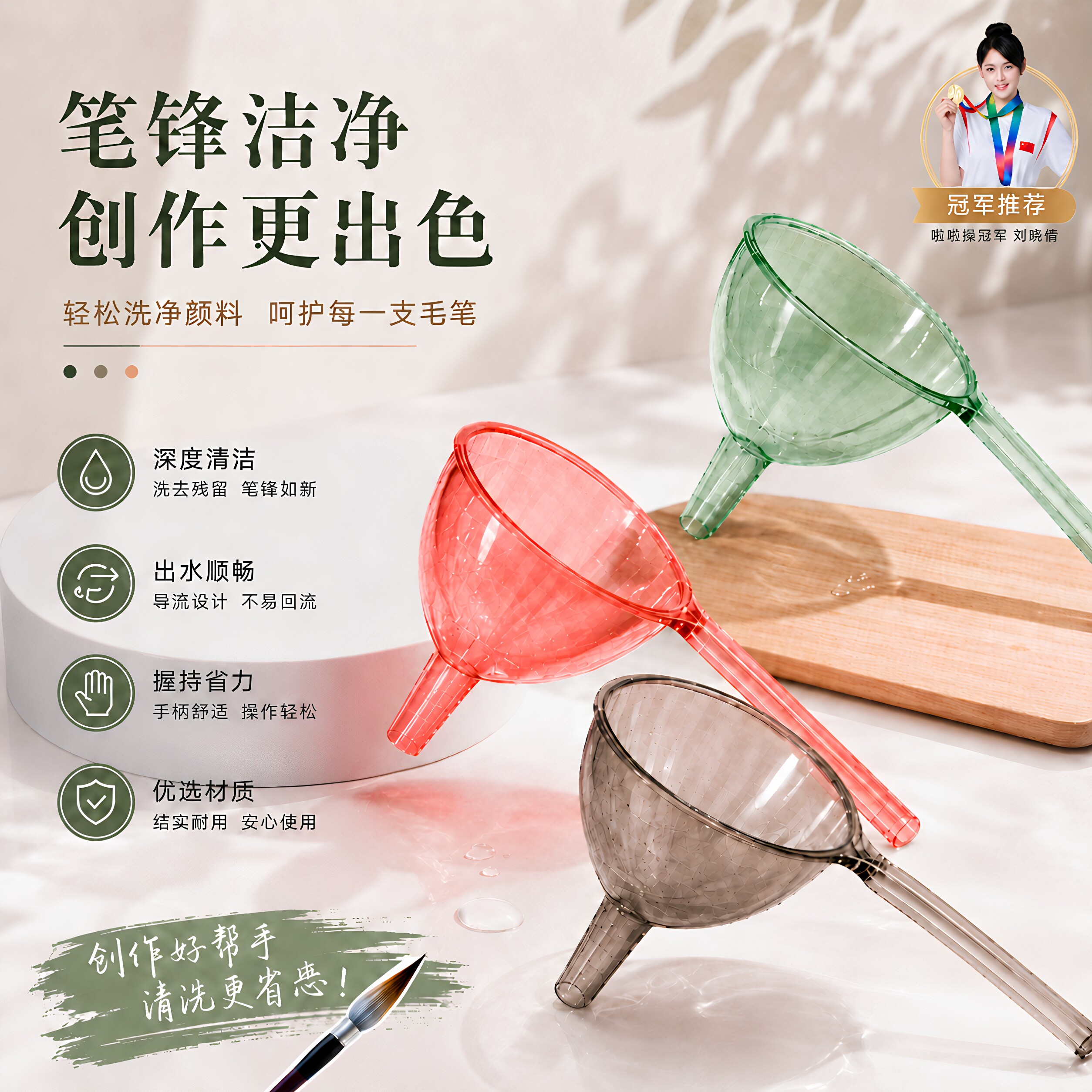 洗毛笔神器透明漏斗练字洗的净
