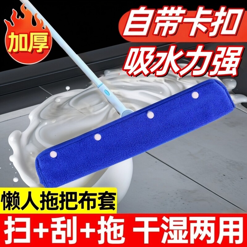 魔术扫把抹布刮水拖地两用布套保洁毛巾拖把地刮打孔按扣加厚