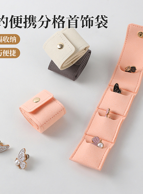新款软超纤皮首饰包时尚柔迷你包包珠宝饰品袋旅行配件首饰收纳包