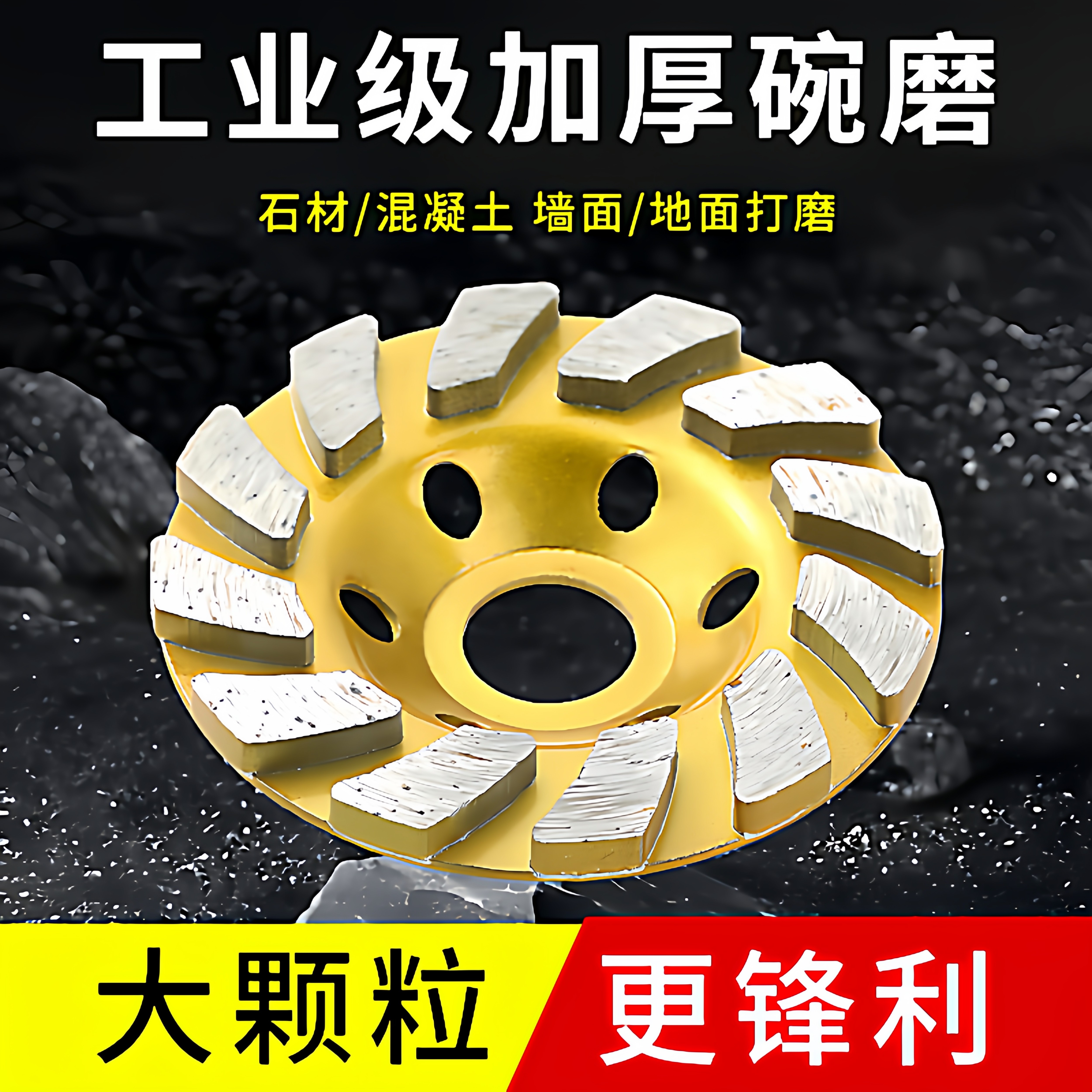 金刚石打磨片水泥石材混凝土墙面腻子角磨机磨光机碗型磨片工业级