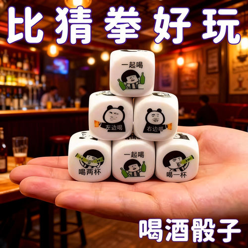 喝酒剧本骰子筛子大号酒吧酒令色子游戏整蛊道具娱乐玩意ktv适用