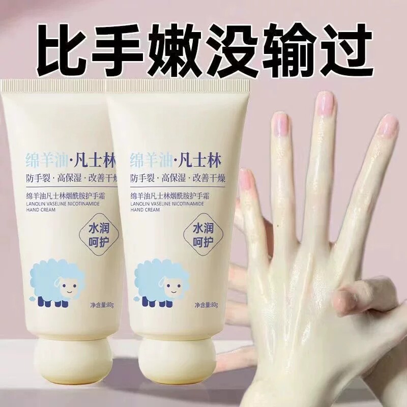 绵羊油白凡士林护手霜