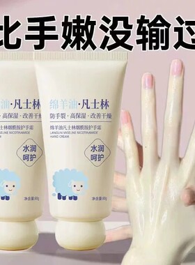 绵羊油白凡士林护手霜