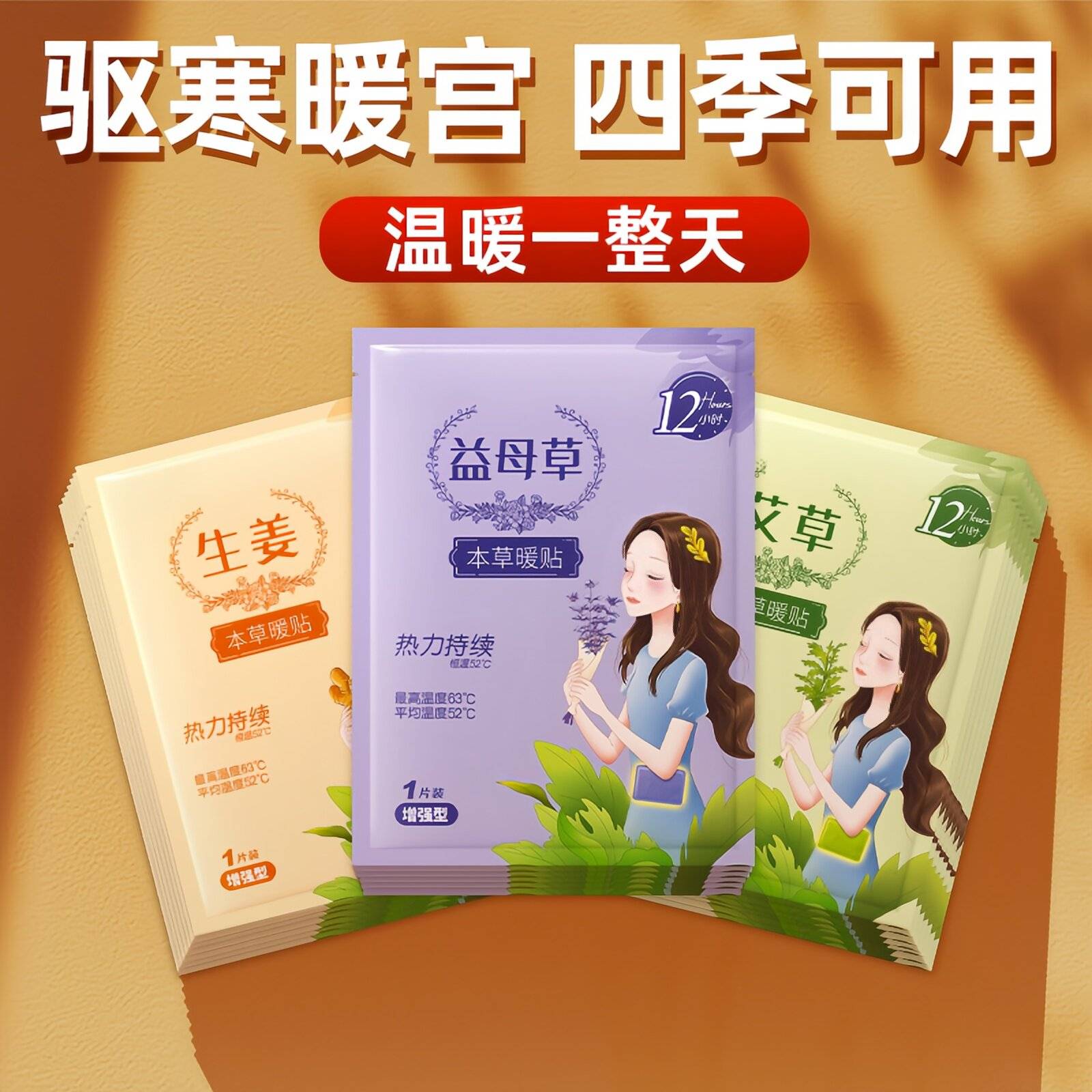 暖宝宝暖贴女生用大姨妈暖宫贴