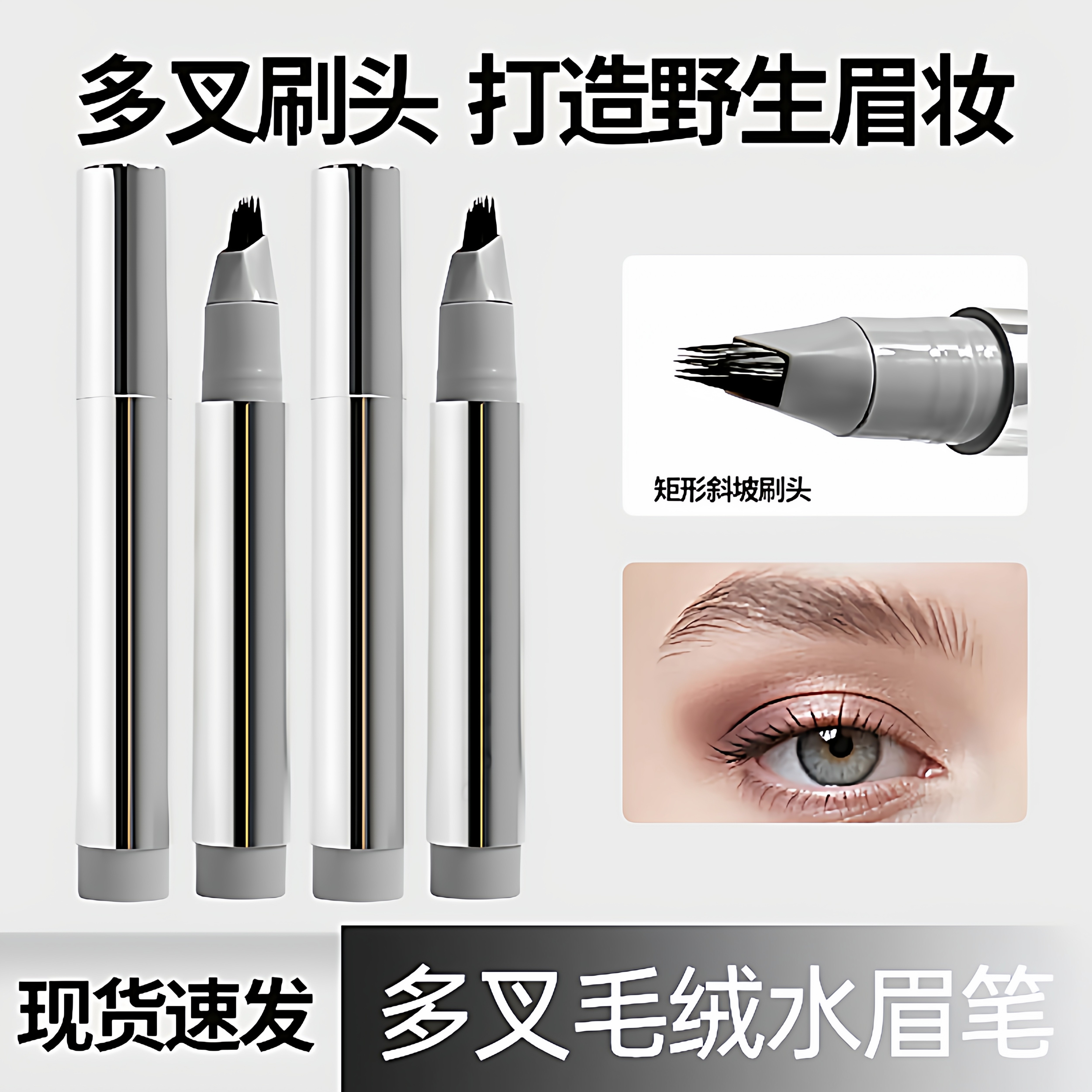 多叉毛绒水眉笔根根分明野生眉自然持久不脱色防水防汗新手初学者,彩妆/香水/美妆工具,眉笔/眉粉/眉膏,淘宝优惠券,粉丝福利购,淘宝优惠卷