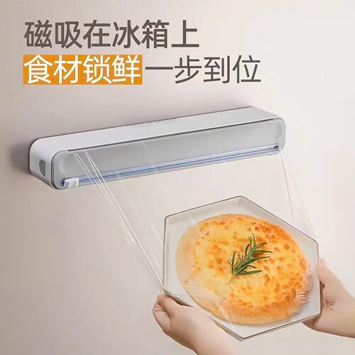 磁吸免撕滑刀保鲜膜切割器
