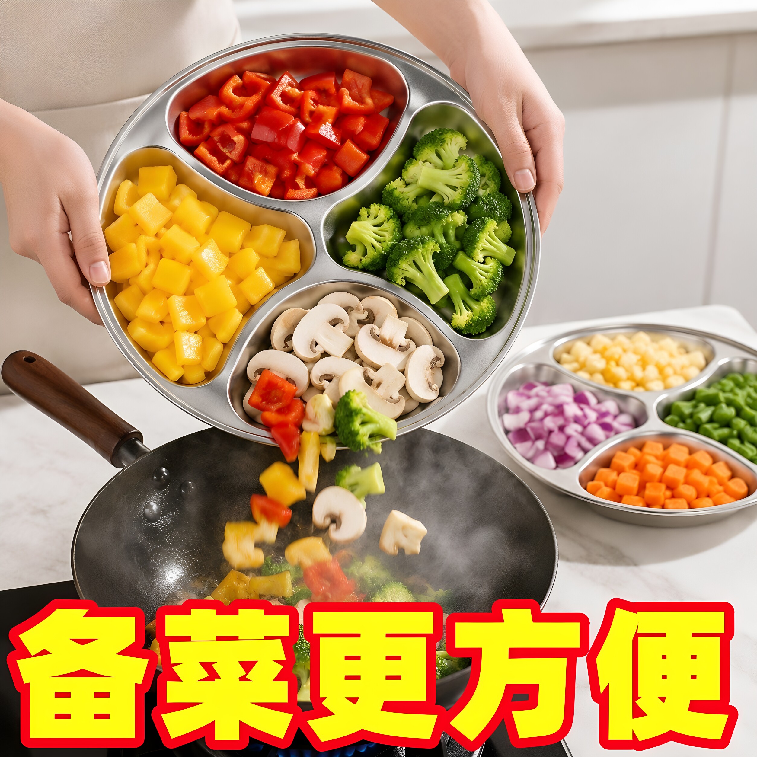 304不锈钢葱姜蒜分格备菜盘